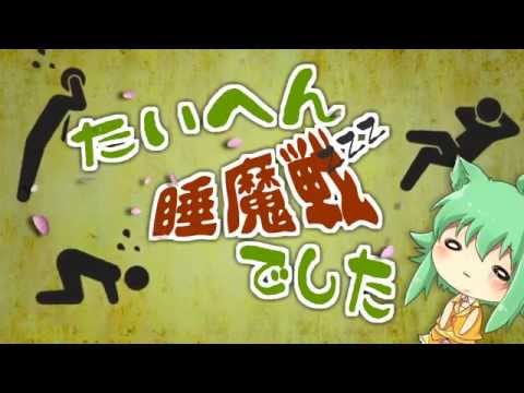 【Gumi】- It was a very hard fight with sleepiness 【Sousai】