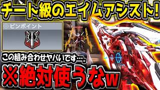【CODM】ほぼチートです…。Static-HVとピンポイントを組み合わせたら、最強エイムアシストの化け物武器になってしまったんだが…。【CODモバイル】