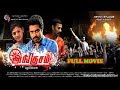 New Tamil Full Movie 2018 Angusam அங்குசம் Latest Upload Sooraj Jayathi Guha