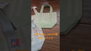 ロサンゼルス🇺🇸人気のTrader Joe'sのエコバック開店やく３０分でsold out