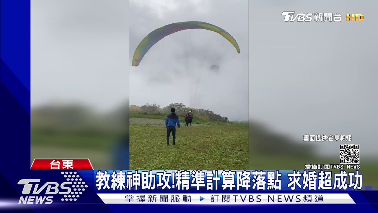 愛的迫降!哄女友搭飛行傘 下秒掏戒求婚