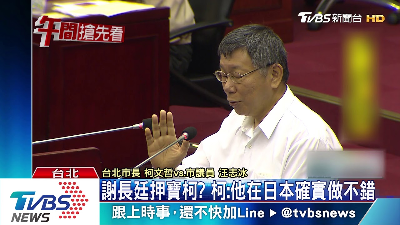 不滿議員質詢罵「垃圾」 柯文哲道歉了