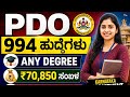 PDO ನೇಮಕಾತಿ 2026 994 ಹುದ್ದೆಗಳು Any Degree 70 850 ಸಂಬಳ