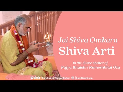 Shiva Aarti | Om Jai Shiv Omkara | Pujya Bhaishri Rameshbhai Oza