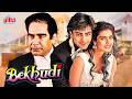 Bekhudi 1992 90s Ki Superhit Blockbuster Romantic Action Hindi Movie Kamal Sadanah Kajol