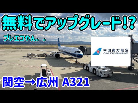 中国南方航空について詳しく解説