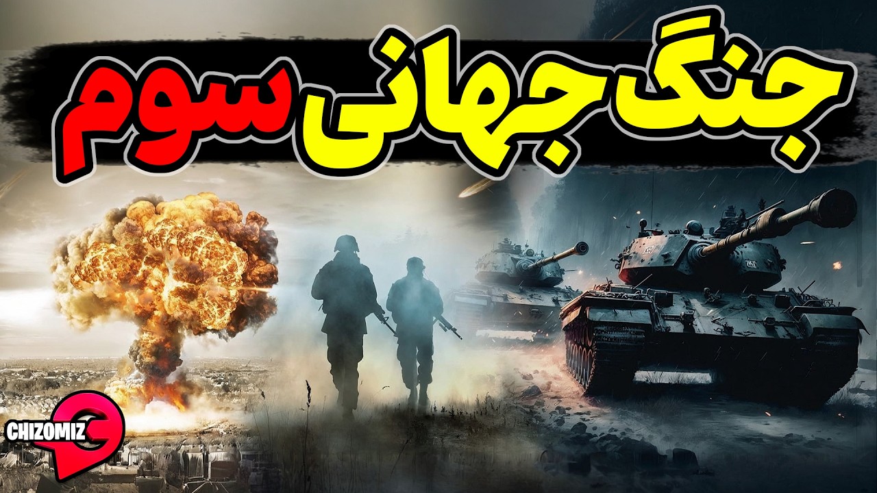 پیش بینی 4 سال پیش هاآرتص اسرائیل و اکسپرت انگلیس از جنگ جهانی سوم🏴🏴🏴