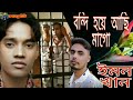 Bondi Hoye Achi Mago Emon Khan Amin Khan
