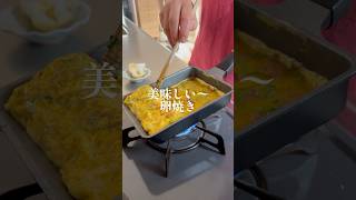 梅と大葉の卵焼き #料理 #簡単レシピ #shorts