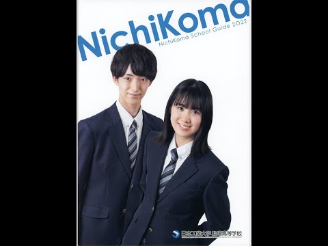 国際日本語学科 【日本工業大学駒場高等学校】圧倒的な基礎学力の養成から難関大学突破へ
