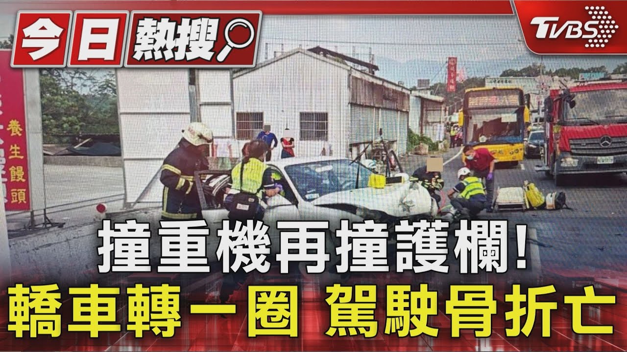 國慶車禍！埔里男駕駛撞機車後失控　高速撞護欄喪命