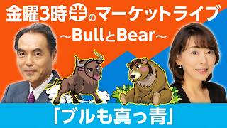 「ブルも真っ青」夏の決算！注目の上方修正銘柄は？【金曜3時半のマーケットライブ～BullとBear～】