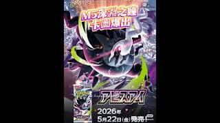 【PTCG】暗黑係惡夢神達克萊伊來襲！#寶可夢#寶可夢卡牌#ptcg #ポケカ #ポケカ開封#pokemoncards #tcg #ポケモンカード #pokemontcg #pokémon#m5