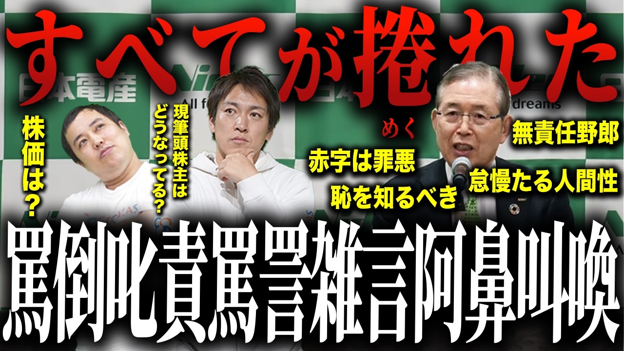 【ニデック】圧倒的カリスマ経営者による圧倒的恐怖政治で崩壊した日本有数の上場企業の末路｜永守重信