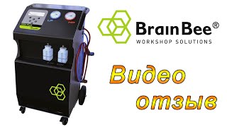 Видеоотзыв об установке для заправки и обслуживания автокондиционеров BrainBee Clima 6000 Plus