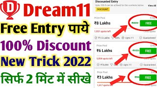 dream11 free entry | dream11 coupon code today | coupon code dream11 | dream11 free entry kaise paye