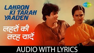 Lahron Ki Tarah Yaaden with lyrics | लहरों की तरह