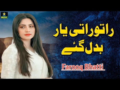 Rato Rati Yaar Badel Gaye | Farooq Bhatti | Official Song | By STAR MUSIC