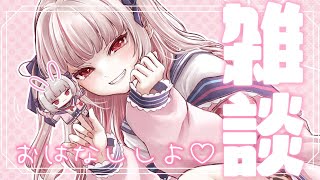 〖雑談〗ひさしぶりだしお話しよっ♡〖にじさんじ￤魔界ノりりむ〗