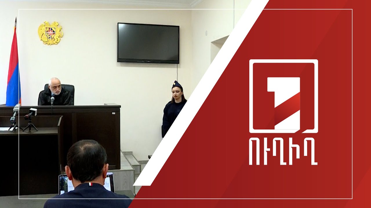 Շարունակվում է Ռուբեն Հայրապետյանի ենթադրյալ ապօրինի գույքի գործով նիստը | ՈՒՂԻՂ