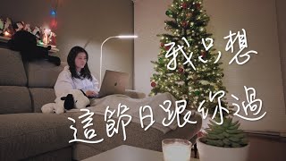 【原創粵語聖誕歌】我只想這節日跟你過 | RedSea Music | 鹿車今夜毋用再飛過