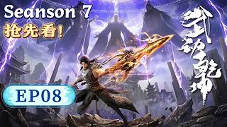 Download lagu 【超前点播！】武动乾坤S7 EP08 | 林動丹河灌頂破紀錄震翻道宗，祖符覺醒怒斬元門天才！ 應歡歡心動暗藏嬌羞!【Martial Universe】 mp3