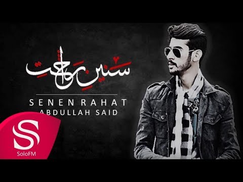 سنين راحت عبد الله السعيد