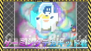 #13 vs.七色に輝くゲーミングデカキッド君【I wanna Classic】