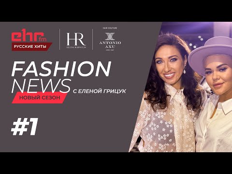 #1 FASHION NEWS | Riga Fashion Week Part 1