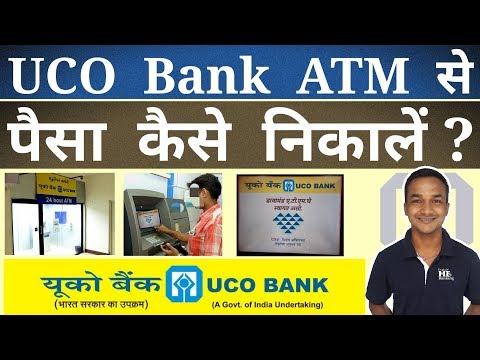 How To Withdrawal Money / Cash From UCO Bank ATM Machine ? UCO Bank ATM Se Paise Kaise Nikale