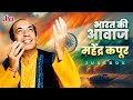 VOICE OF INDIA Mahendra Kapoor Desh Bhakti Songs Independence Day Songs Bharat Ka Rehne Wala Hu