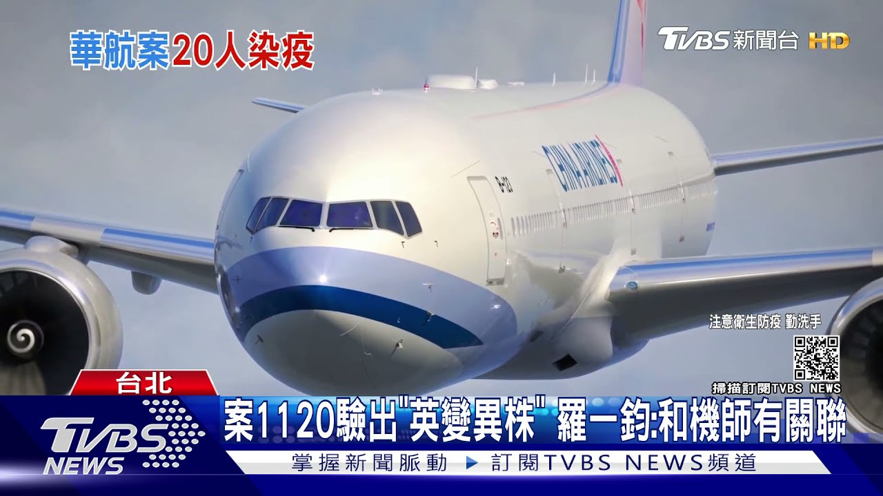 機師5歲兒確診+1 追查「飯店員工、機師」恐互傳