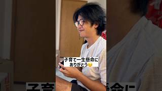 子育てに真剣に向き合うクールな夫です☺️#shorts