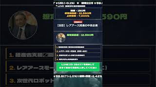 【初心者向け】 #株式 #投資 #日本株 #資産運用 #投資初心者 #株式投資 #お金の勉強 #長期投資 #配当金 #老後資金 #株初心者 #お金を増やす #新NISA #急騰株