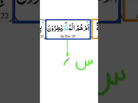 watch the video to learn trick about seen or suad #onlinequranlearning #learning