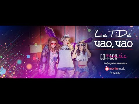 LaTiDa - ЧАО, ЧАО! (Official video)