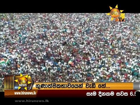 Hiru News 9.55 PM | 2019-11-12