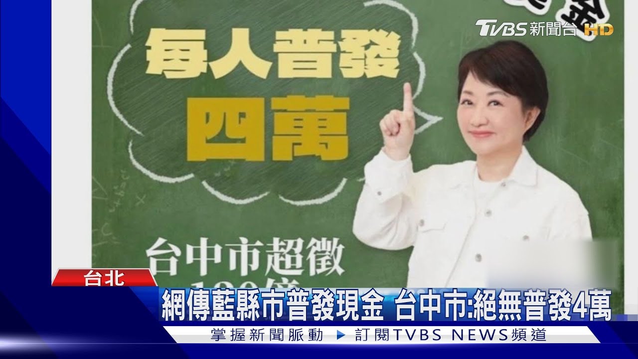 北市普發2萬元? 蔣萬安嗆:錢和責任都在中央