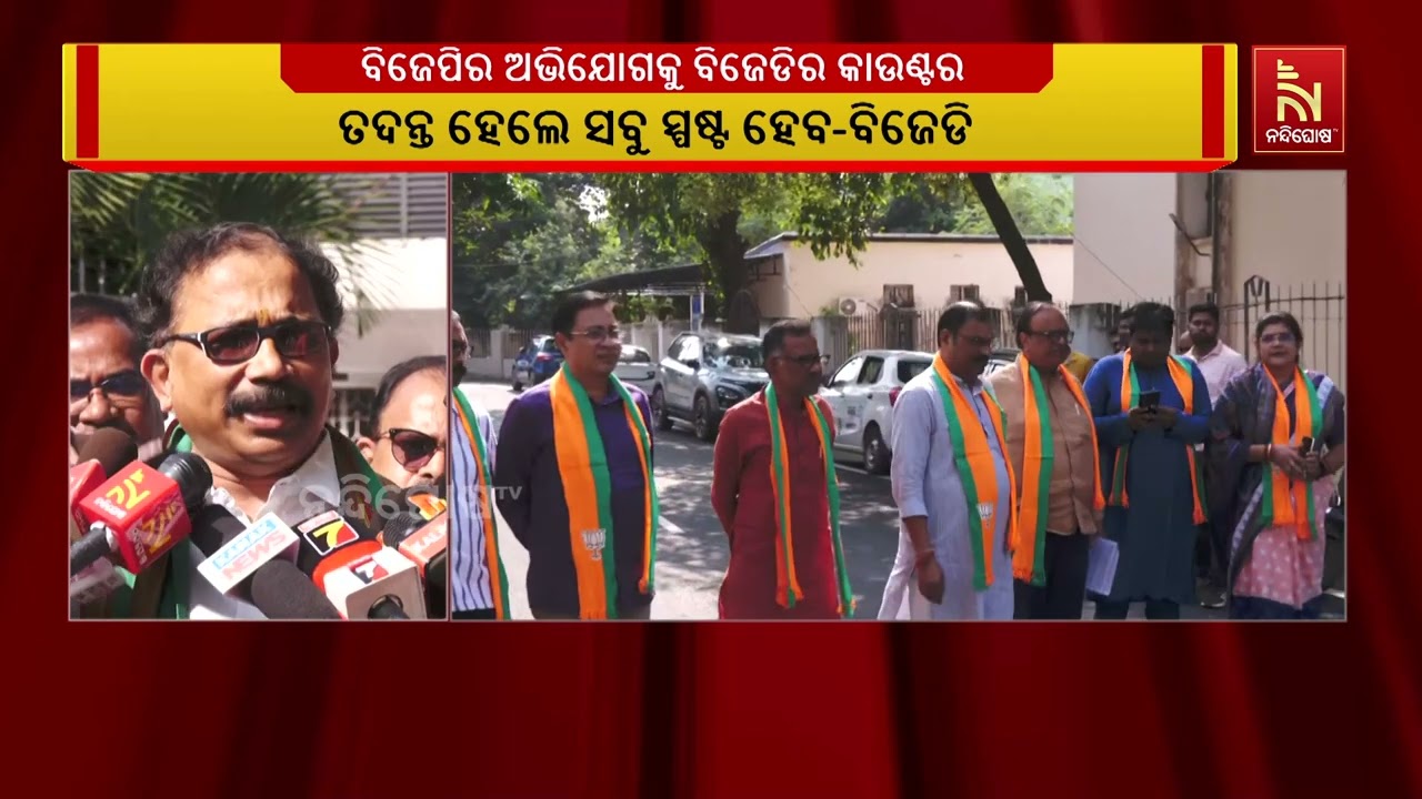 BJD Responds to BJP’s Allegations On Fake Photos & Videos Going Viral On Social Media | BJD Vs BJP