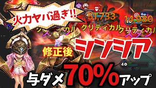 【修正後】火魔導兵器シンシア『与ダメ70%アップ』の火力がヤバ過ぎたwwwww【#サマナーズウォー】