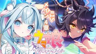 水宮枢 - 【ウマ娘プリティーダービー】完全初見#15 新人トレーナ✨️メイン編【水宮枢／ホロライブDEV_IS】