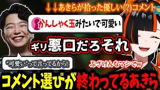 【スト６ 台パン】仲が良すぎて小学生みたいな口喧嘩をしたり、551に負けたあきらのすべらない話で爆笑するはなびｗｗ【蝶屋はなび/あきら/ぶいすぽ】