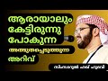 അത്ഭുതപ്പെടുത്തുന്ന അറിവ് | Islamic Speech Malayalam | Simsarul Haq huda