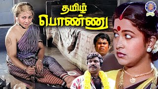 Download lagu Tamil Ponnu (1992) Tamil Movie | Radhika, Goundamani, Senthil, Manorama | தமிழ் பொண்ணு mp3 Download lagu Tamil Ponnu (1992) Tamil Movie | Radhika, Goundamani, Senthil, Manorama | தமிழ் பொண்ணு mp3