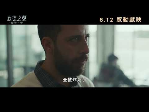 加沙女孩的聲音電影預告