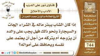 صورة 9150 - إذا كان الشاب يبذر ماله في الشراء الجات والسيجارة ونحو ذلك فهل يجب على والده أن يزوجه؟