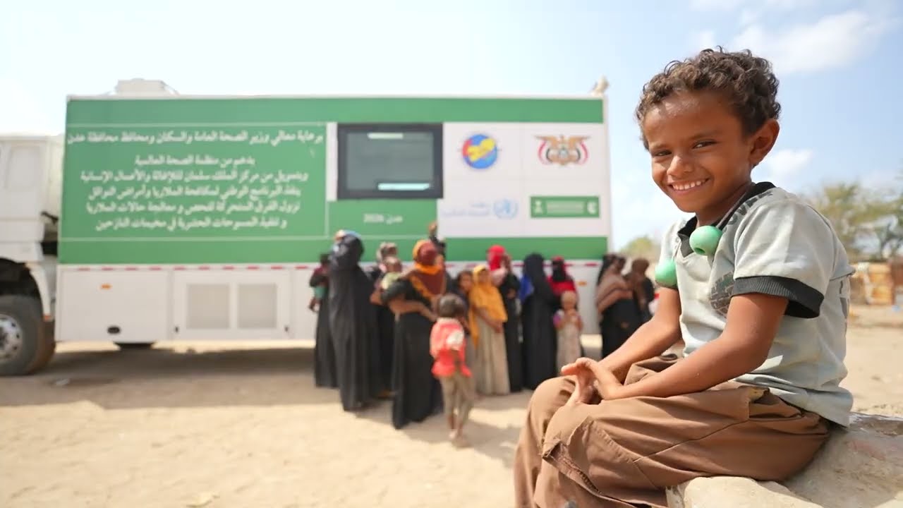 منظمة الصحة ومركز الملك سلمان: نشر الأمل عبر الفرق الطبية المتنقلة لمكافحة الملاريا في اليمن
