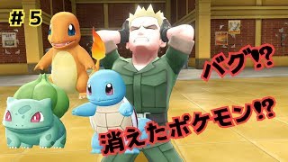 【デスブイ#5】気づいたらポケモンがいなくなるバグ⁉︎