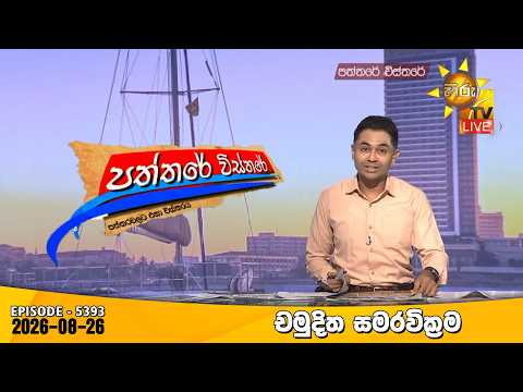 Hiru TV