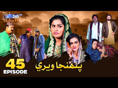 Pahinja Weri Episode 45 | Soap Serial | SindhTVHD Drama